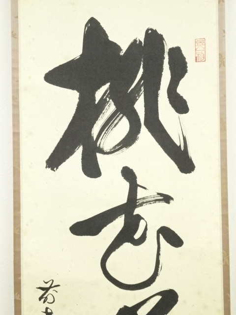 浩堂　肉筆！　日本画 浩堂 肉筆！ 日本画